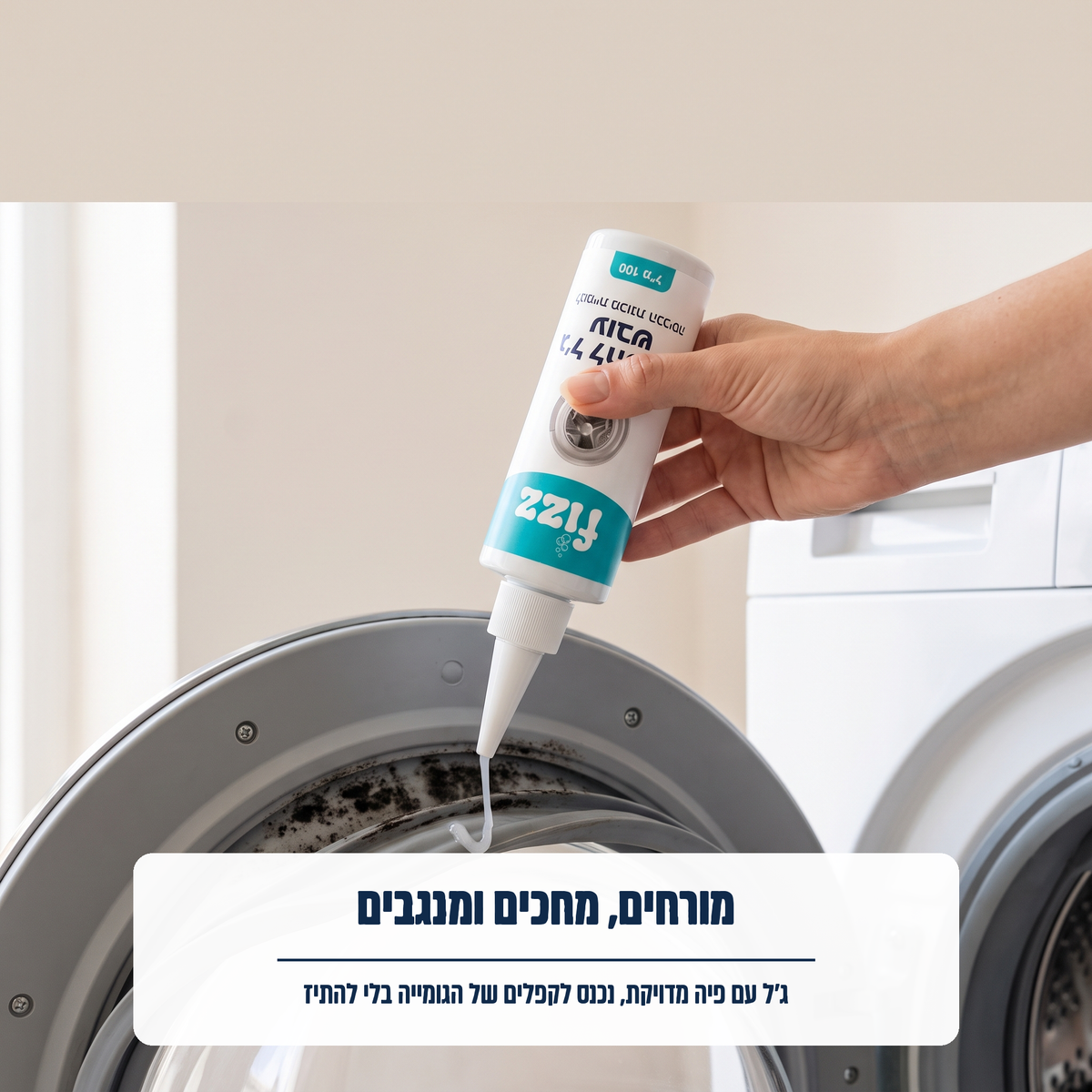 מורחים, מחכים ומנגבים