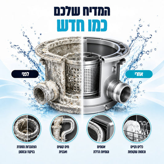 טבליות ניקוי למדיח כלים