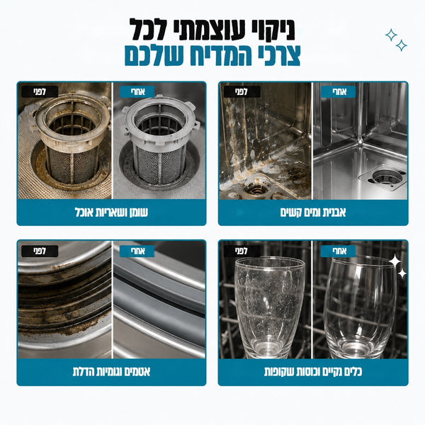 טבליות ניקוי למדיח כלים