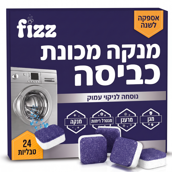 טבליות ניקוי למכונת כביסה