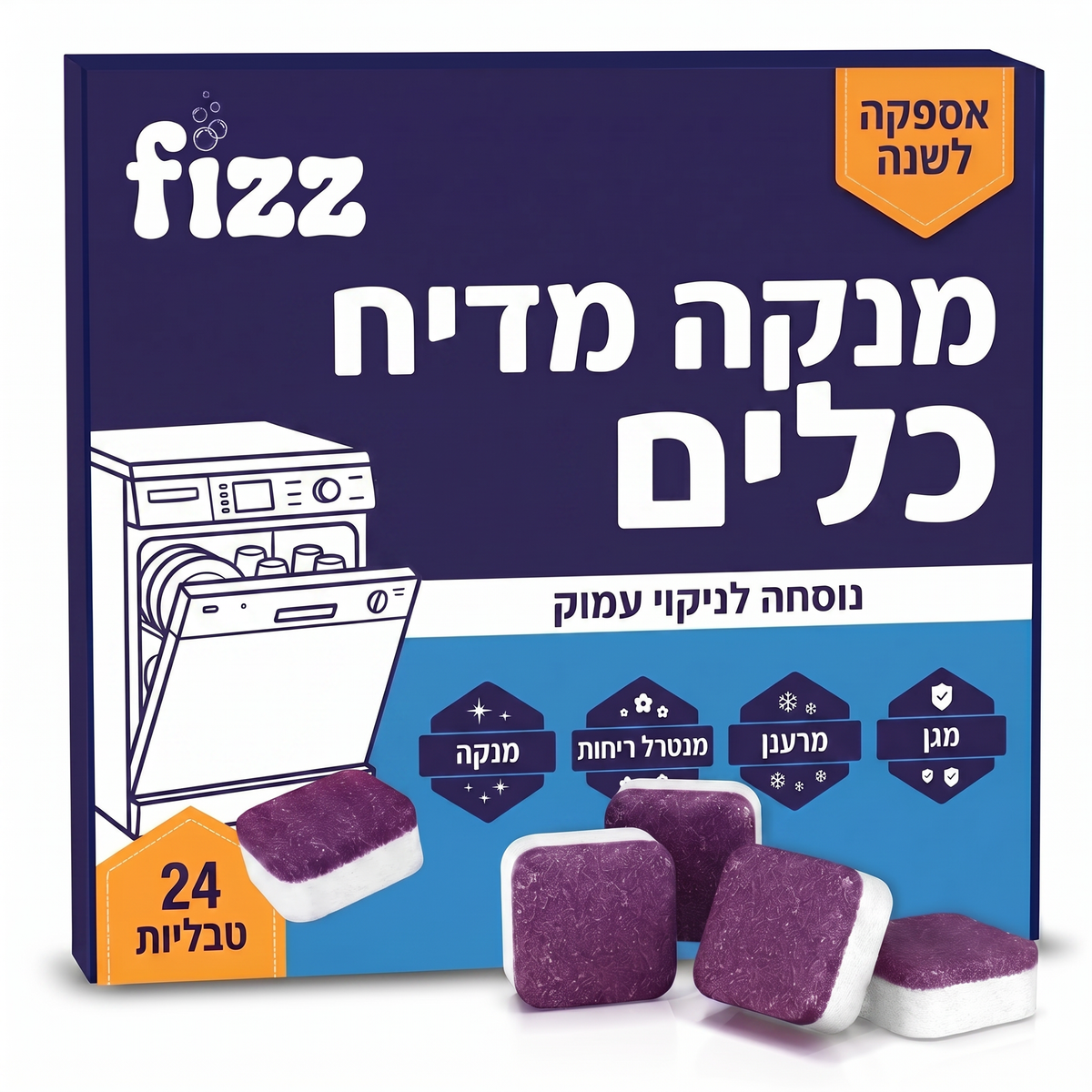 טבליות ניקוי למדיח כלים