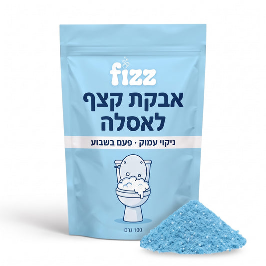 אבקת קצף לאסלה של פיז, שקית של 100 גרם