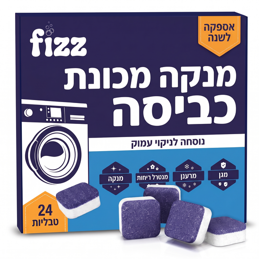 טבליות ניקוי למכונת כביסה