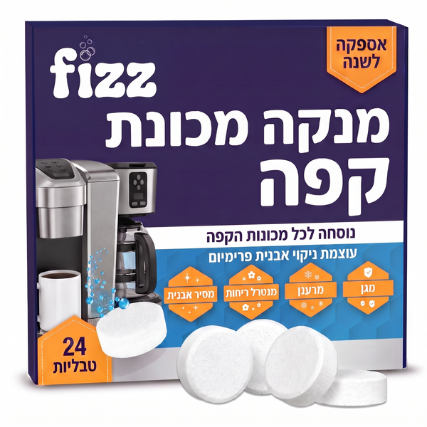 טבליות ניקוי למכונת קפה