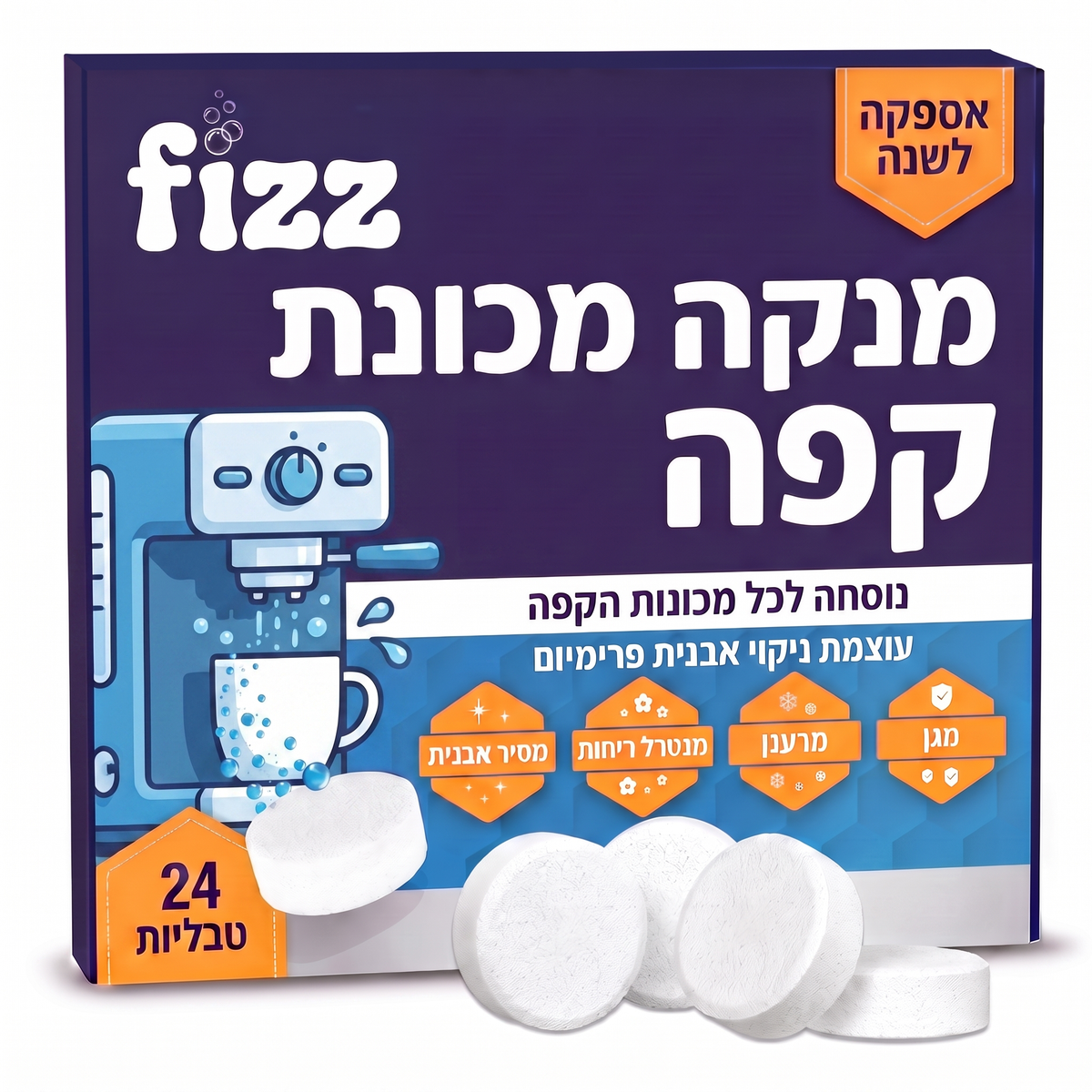 טבליות ניקוי למכונת קפה