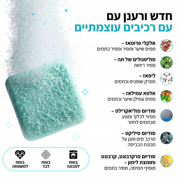 טבליות ניקוי למכונת כביסה