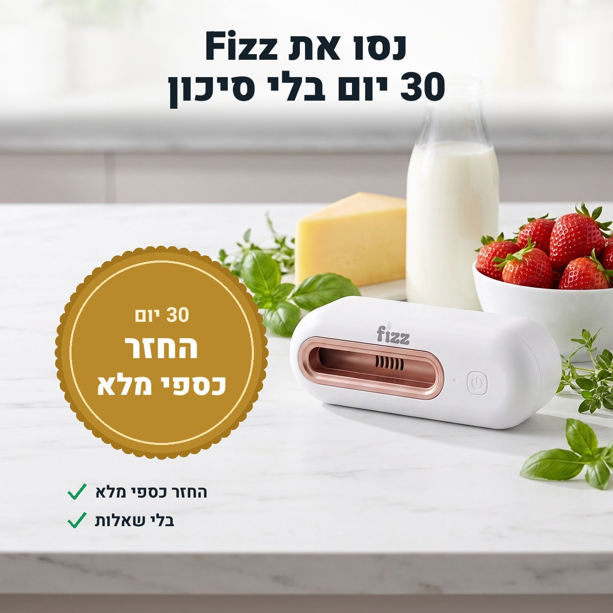 שומר הטריות על משטח מטבח לצד חותמת 30 יום החזר כספי מלא